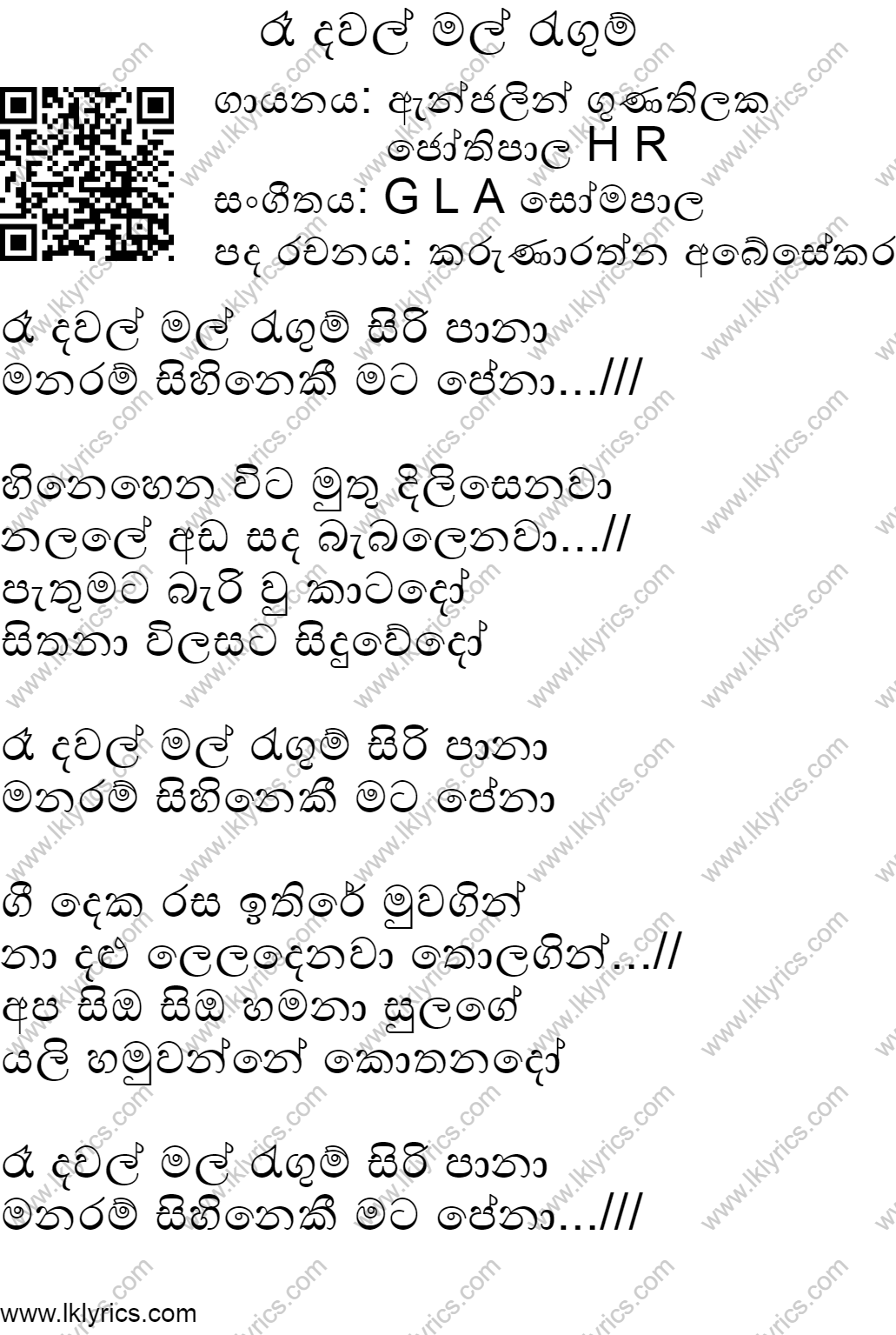 Ra Dawal Mal Hegum Siri Paanaa Lyrics